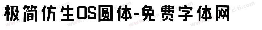 极简仿生OS圆体字体转换