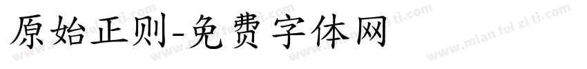 原始正则字体转换