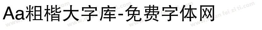 Aa粗楷大字库字体转换
