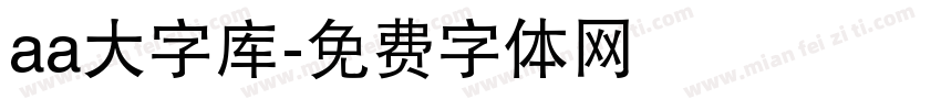 aa大字库字体转换
