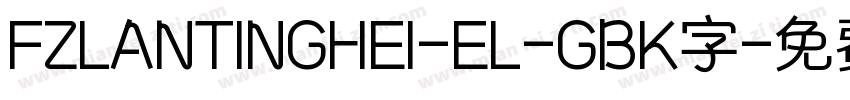 FZLANTINGHEI-EL-GBK字字体转换