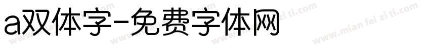 a双体字字体转换