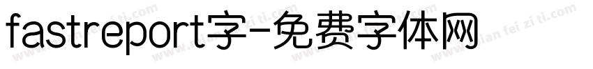 fastreport字字体转换