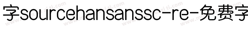 字sourcehansanssc-re字体转换