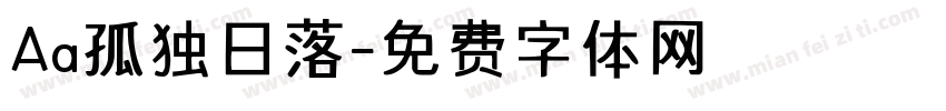 Aa孤独日落字体转换