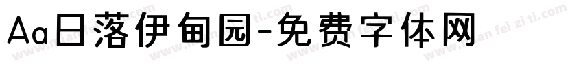 Aa日落伊甸园字体转换