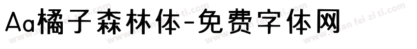 Aa橘子森林体字体转换