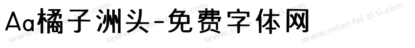 Aa橘子洲头字体转换