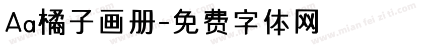 Aa橘子画册字体转换