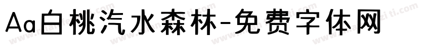 Aa白桃汽水森林字体转换