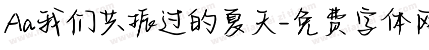 Aa我们共振过的夏天字体转换
