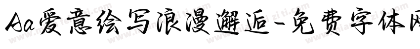 Aa爱意绘写浪漫邂逅字体转换