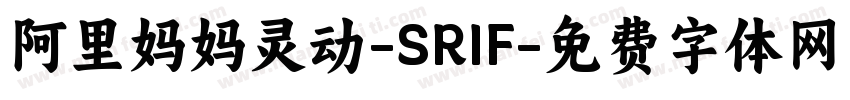 阿里妈妈灵动-SRIF字体转换