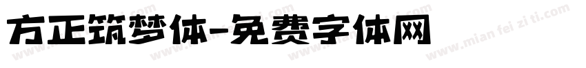 方正筑梦体字体转换