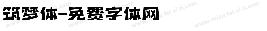 筑梦体字体转换