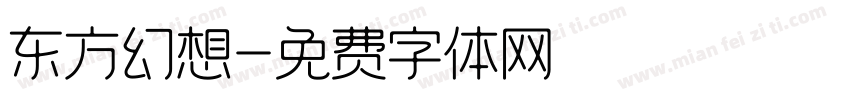 东方幻想字体转换