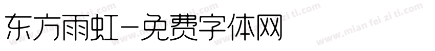 东方雨虹字体转换