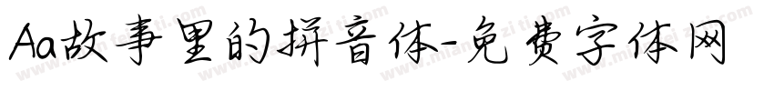 Aa故事里的拼音体字体转换