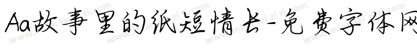 Aa故事里的纸短情长字体转换
