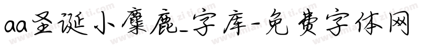 aa圣诞小麋鹿_字库字体转换