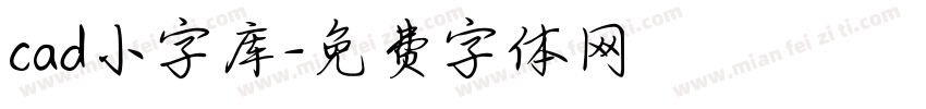cad小字库字体转换