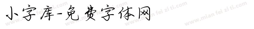 小字库字体转换