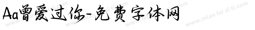 Aa曾爱过你字体转换