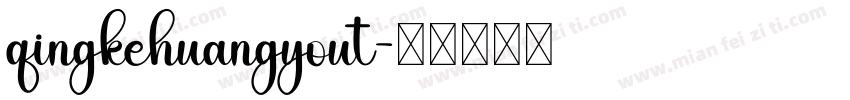 qingkehuangyout字体转换