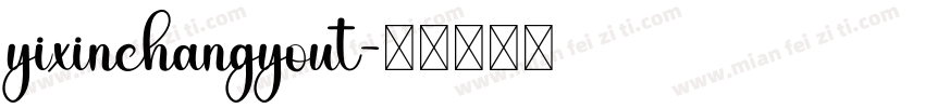 yixinchangyout字体转换