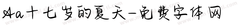 Aa十七岁的夏天字体转换