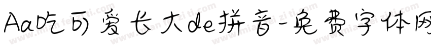 Aa吃可爱长大de拼音字体转换