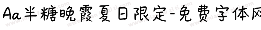 Aa半糖晚霞夏日限定字体转换