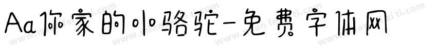 Aa你家的小骆驼字体转换