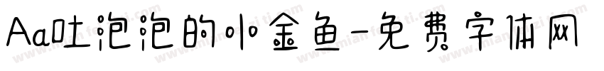 Aa吐泡泡的小金鱼字体转换