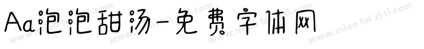 Aa泡泡甜汤字体转换