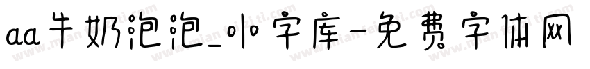 aa牛奶泡泡_小字库字体转换