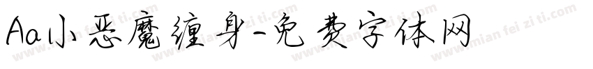 Aa小恶魔缠身字体转换