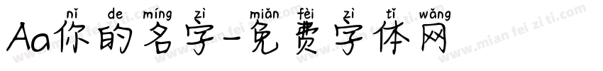 Aa你的名字字体转换