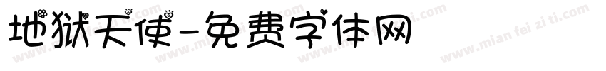 地狱天使字体转换