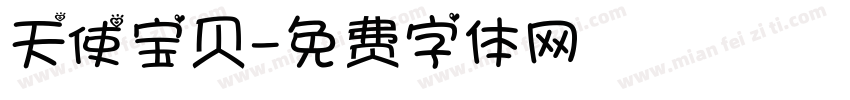 天使宝贝字体转换