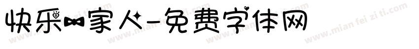 快乐一家人字体转换