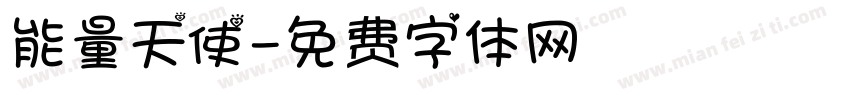 能量天使字体转换