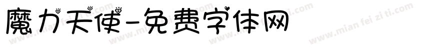 魔力天使字体转换