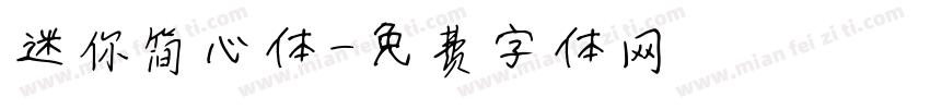 迷你简心体字体转换