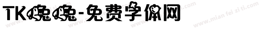 TK兔兔字体转换
