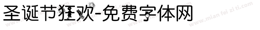 圣诞节狂欢字体转换