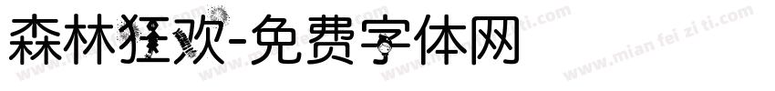 森林狂欢字体转换