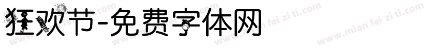 狂欢节字体转换