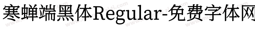寒蝉端黑体Regular字体转换