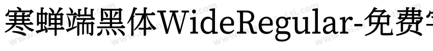 寒蝉端黑体WideRegular字体转换